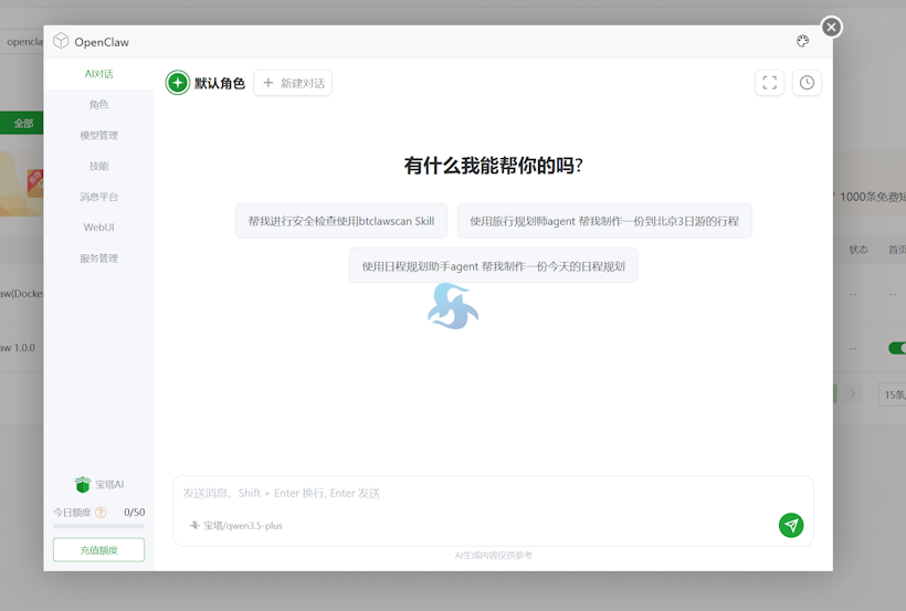 宝塔面板支持扩展安装OpenClaw 可视化在云服务器部署个人AI助理
