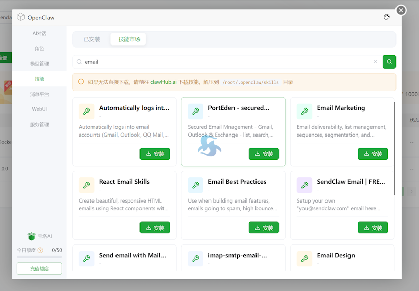 宝塔面板支持扩展安装OpenClaw 可视化在云服务器部署个人AI助理