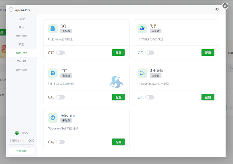宝塔面板支持扩展安装OpenClaw 可视化在云服务器部署个人AI助理