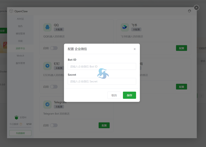 宝塔面板支持扩展安装OpenClaw 可视化在云服务器部署个人AI助理