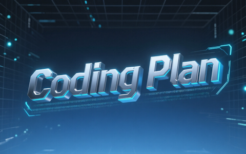 盘点各大云服务商Coding Plan订阅计划 对比AI大模型成本核算
