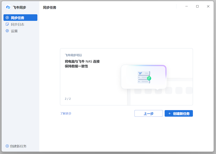 放弃坚果云盘启用自建飞牛NAS同步本地数据