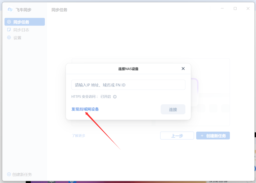 放弃坚果云盘启用自建飞牛NAS同步本地数据