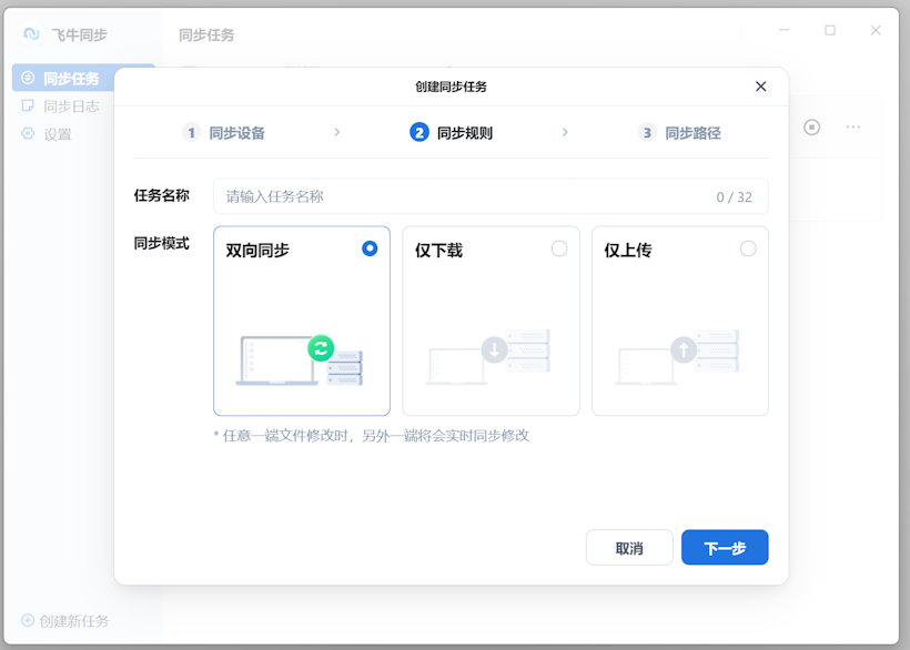 放弃坚果云盘启用自建飞牛NAS同步本地数据