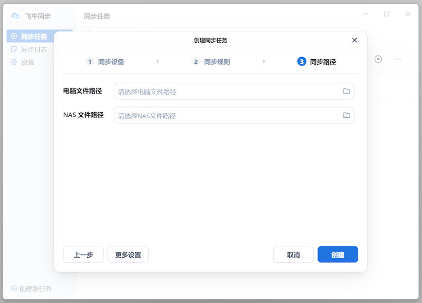 放弃坚果云盘启用自建飞牛NAS同步本地数据