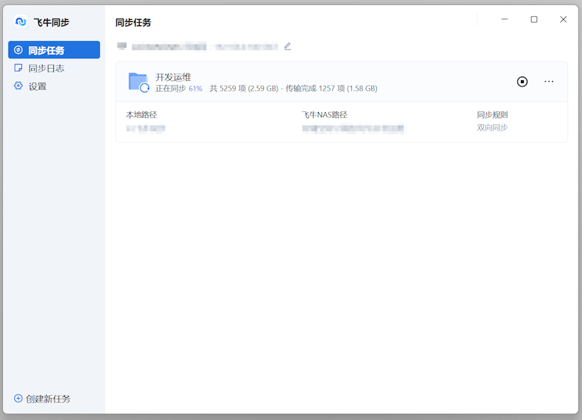 放弃坚果云盘启用自建飞牛NAS同步本地数据