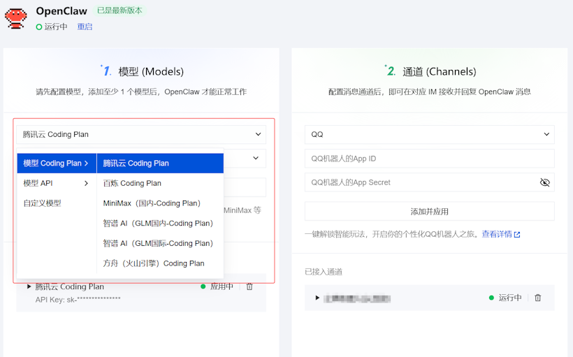 5分钟玩转腾讯云轻量服务器部署OpenClaw且接入企业微信/QQ/钉钉机器人