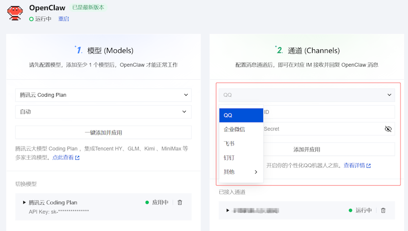 5分钟玩转腾讯云轻量服务器部署OpenClaw且接入企业微信/QQ/钉钉机器人