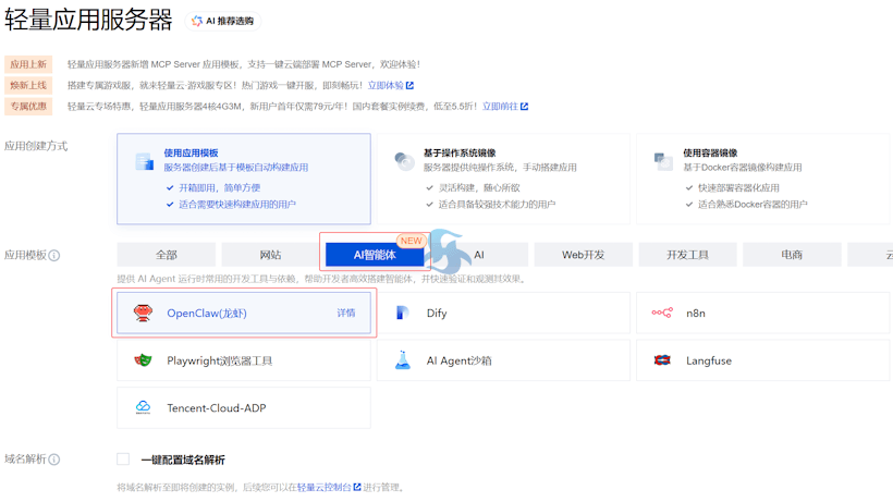 5分钟玩转腾讯云轻量服务器部署OpenClaw且接入企业微信/QQ/钉钉机器人