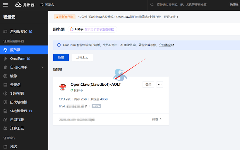 5分钟玩转腾讯云轻量服务器部署OpenClaw且接入企业微信/QQ/钉钉机器人