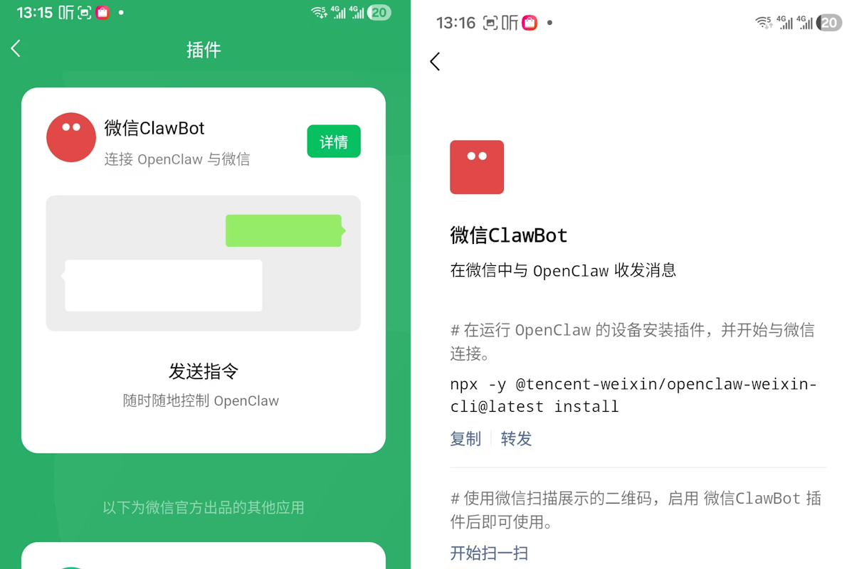 利用微信ClawBot插件接入原生OpenClaw助手