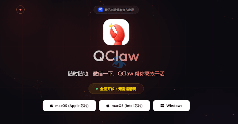 QClaw 微信龙虾发布 全方位占领小龙虾电脑和移动端入口