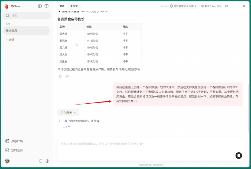 QClaw 微信龙虾发布 全方位占领小龙虾电脑和移动端入口