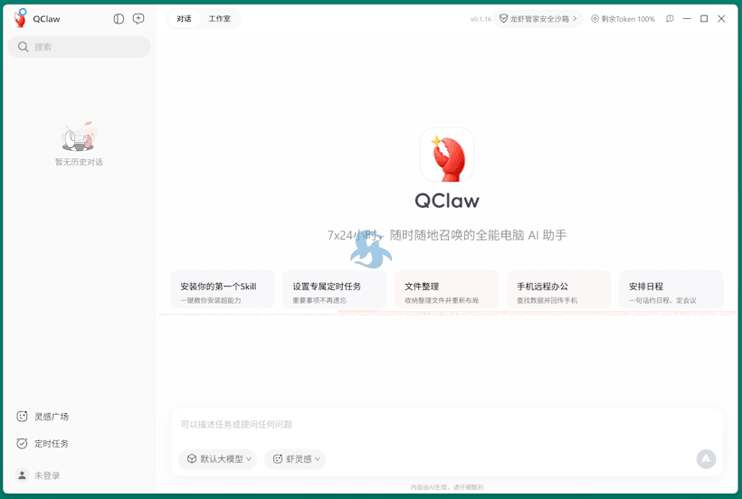 QClaw 微信龙虾发布 全方位占领小龙虾电脑和移动端入口