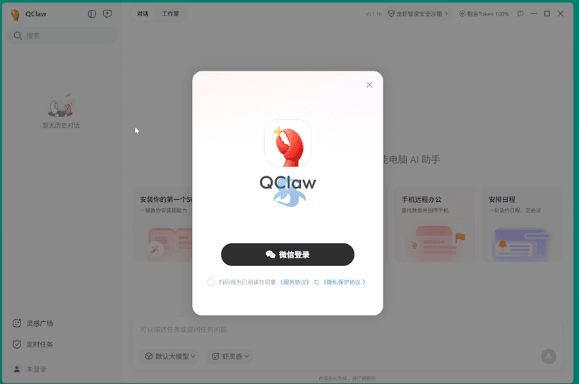 QClaw 微信龙虾发布 全方位占领小龙虾电脑和移动端入口