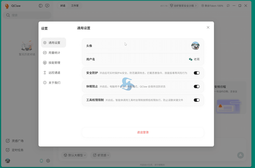 QClaw 微信龙虾发布 全方位占领小龙虾电脑和移动端入口