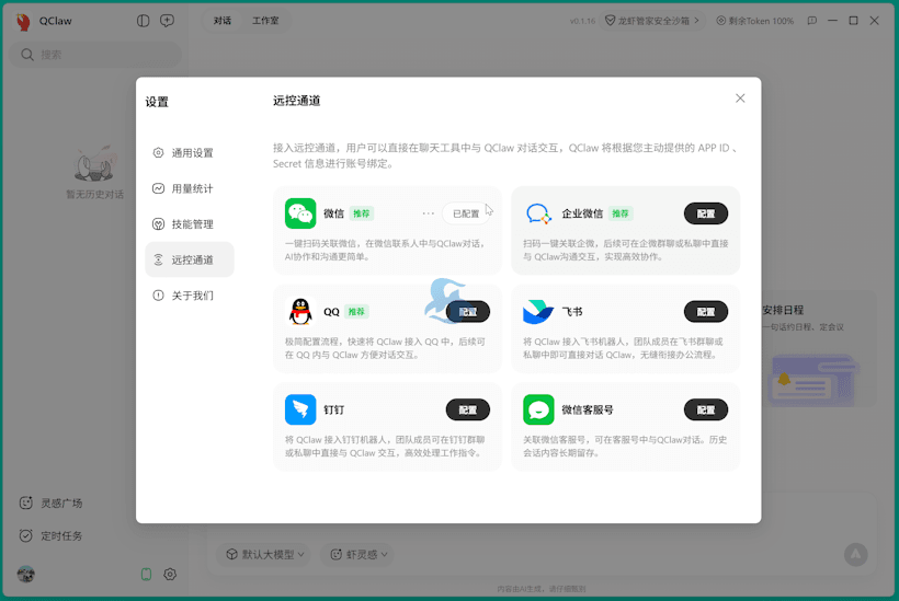 QClaw 微信龙虾发布 全方位占领小龙虾电脑和移动端入口
