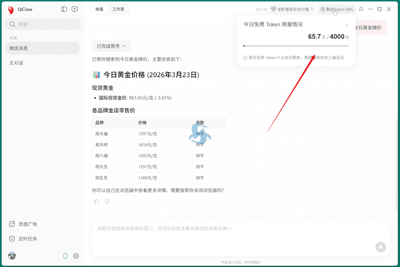 QClaw 微信龙虾发布 全方位占领小龙虾电脑和移动端入口