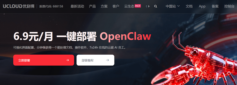 UCloud优刻得一键部署OpenClaw支持接入OpenAI、Claude、Gemini模型