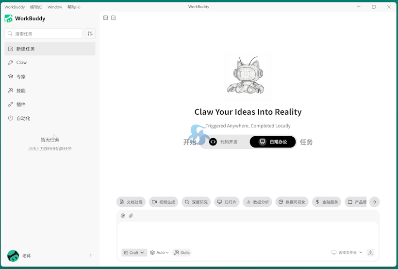 WorkBuddy 定位全能办公 AI Agent 综合桌面客户端