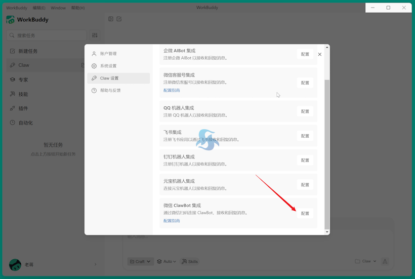 WorkBuddy 定位全能办公 AI Agent 综合桌面客户端