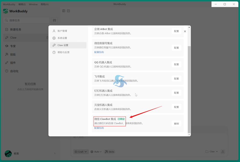 WorkBuddy 定位全能办公 AI Agent 综合桌面客户端
