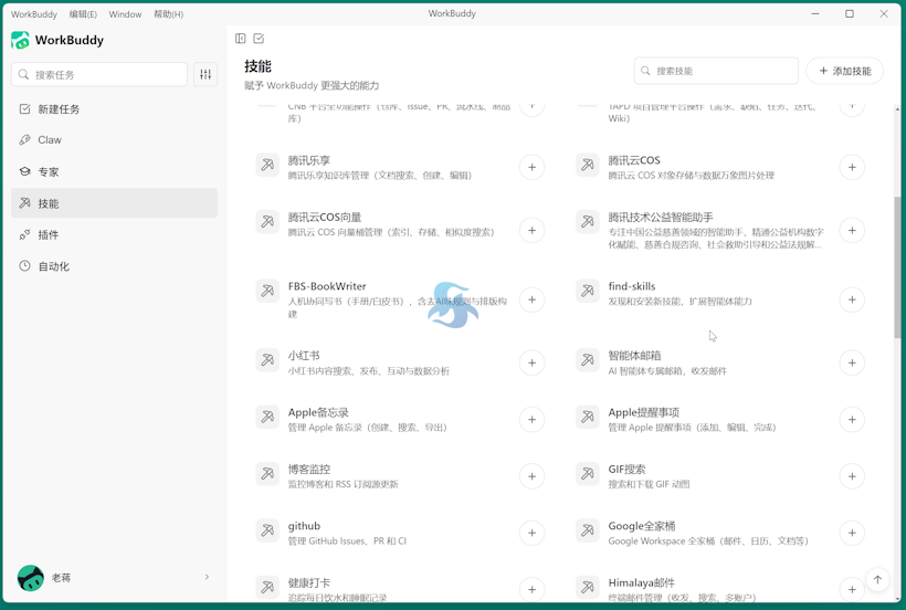 WorkBuddy 定位全能办公 AI Agent 综合桌面客户端