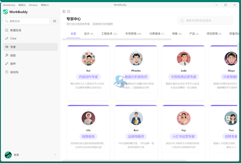 WorkBuddy 定位全能办公 AI Agent 综合桌面客户端