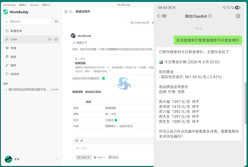 WorkBuddy 定位全能办公 AI Agent 综合桌面客户端