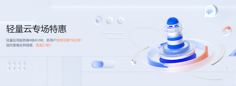 最新腾讯云轻量应用服务器活动盘点 支持一键部署AI智能体