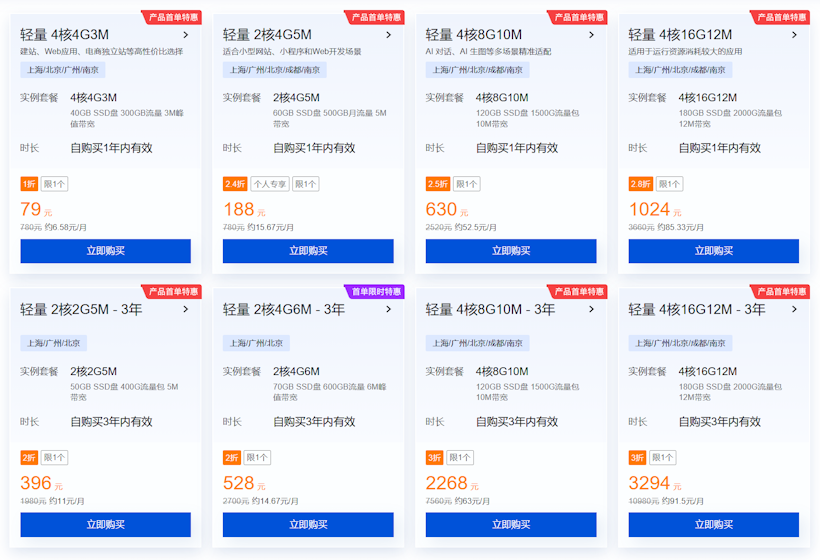 最新腾讯云轻量应用服务器活动盘点 支持一键部署AI智能体