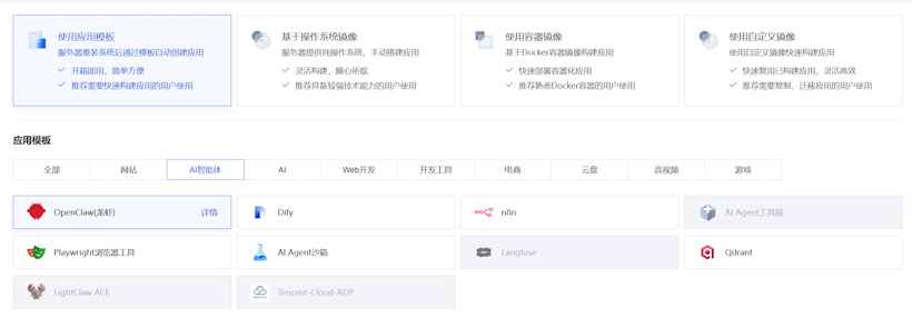 最新腾讯云轻量应用服务器活动盘点 支持一键部署AI智能体