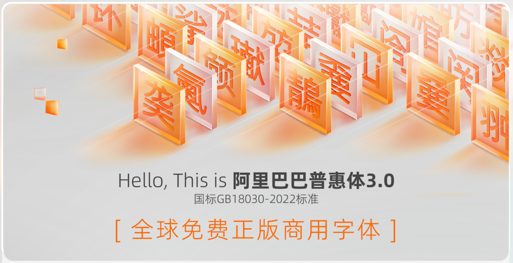字体版权不容忽视 这几个值得存入电脑的免费可商用字体