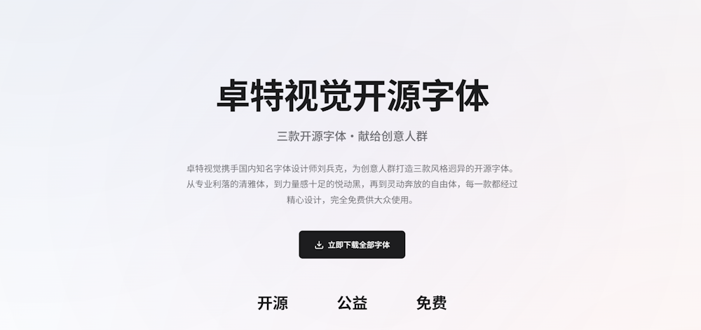 字体版权不容忽视 这几个值得存入电脑的免费可商用字体