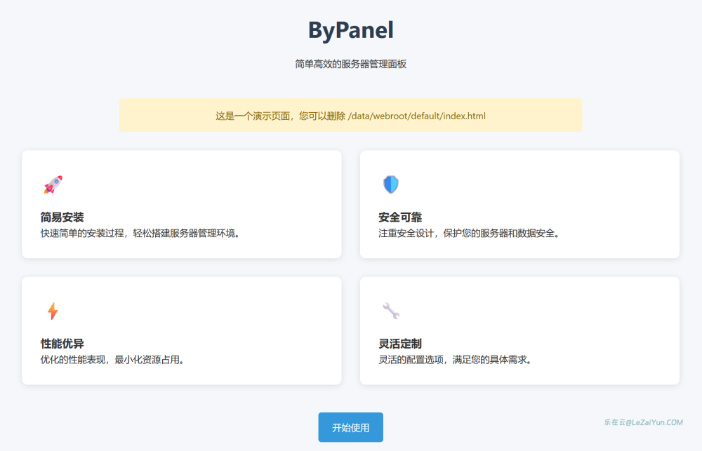 利用ByPanel一键脚本部署Linux云主机网站管理系统