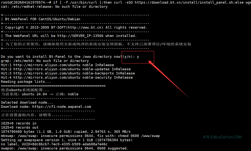 Linux云服务器部署宝塔面板构建可视化网站管理环境