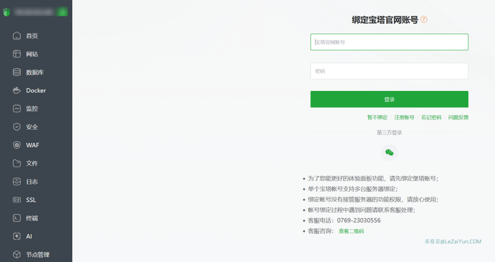 Linux云服务器部署宝塔面板构建可视化网站管理环境