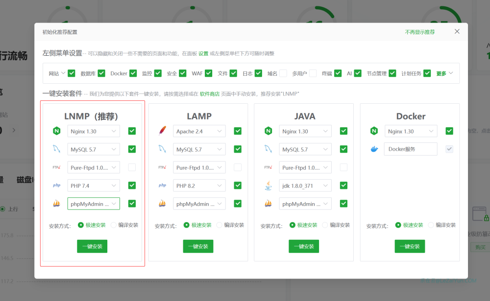 Linux云服务器部署宝塔面板构建可视化网站管理环境