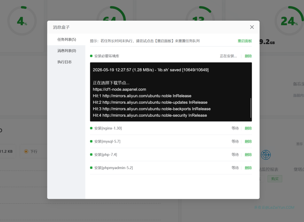 Linux云服务器部署宝塔面板构建可视化网站管理环境
