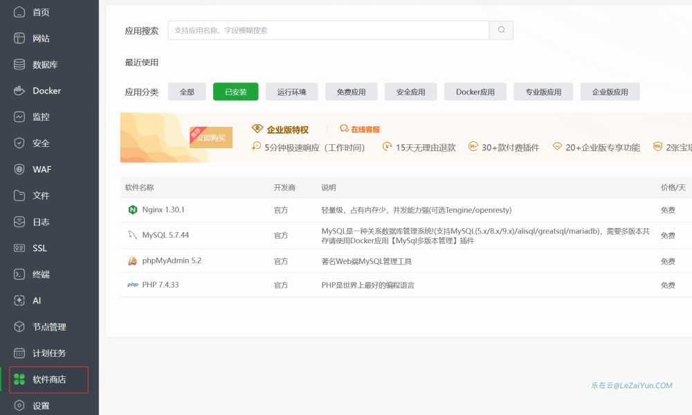 Linux云服务器部署宝塔面板构建可视化网站管理环境
