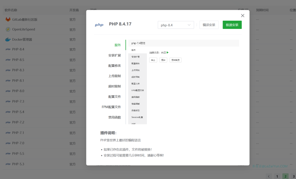 Linux云服务器部署宝塔面板构建可视化网站管理环境