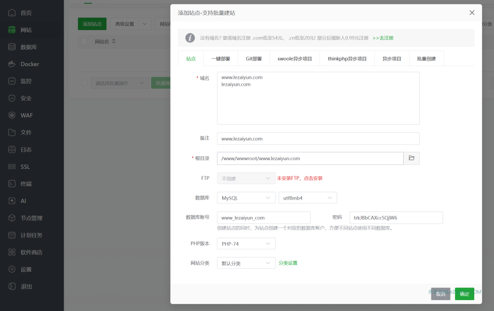 Linux云服务器部署宝塔面板构建可视化网站管理环境
