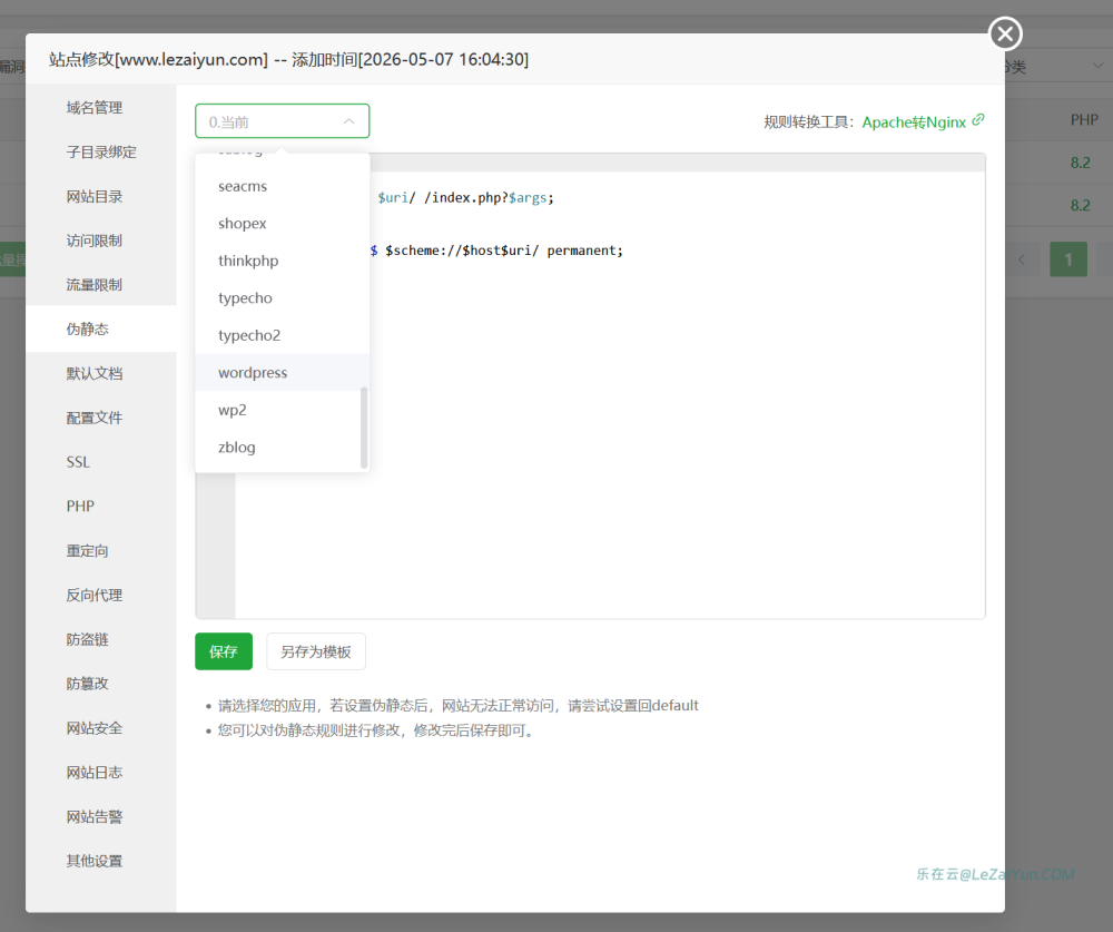 Linux云服务器部署宝塔面板构建可视化网站管理环境