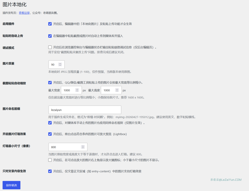这可能是当前相对好用的图片本地化插件 WordPress编辑效率大大提高