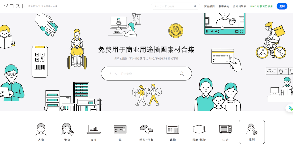 四个可以免费商用的插图素材网站推荐 企业商用网站不担心版权风险