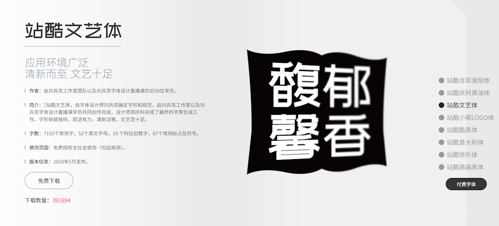 字体版权不容忽视 这几个值得存入电脑的免费可商用字体