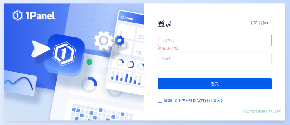 1Panel 体验轻量化的Linux云服务器可视化面板安装和部署网站
