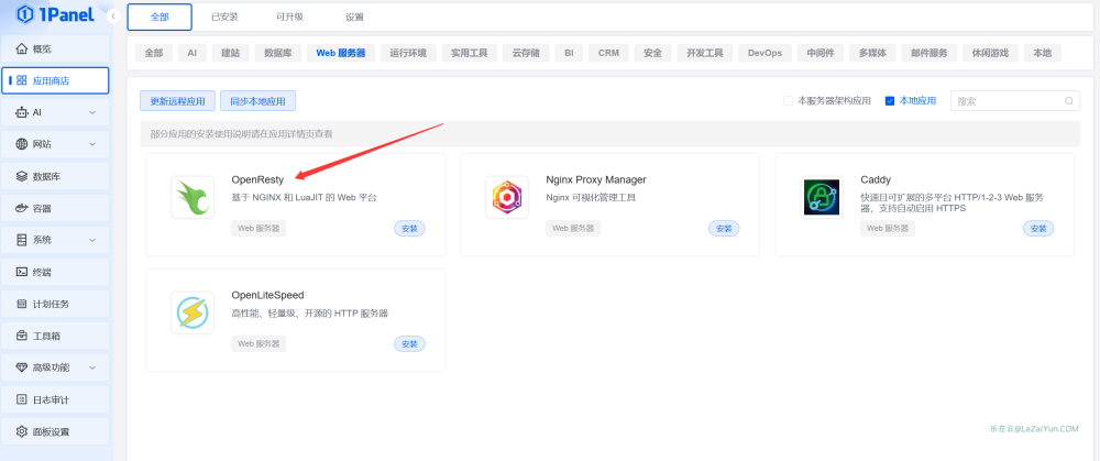 1Panel 体验轻量化的Linux云服务器可视化面板安装和部署网站