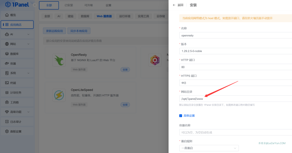 1Panel 体验轻量化的Linux云服务器可视化面板安装和部署网站