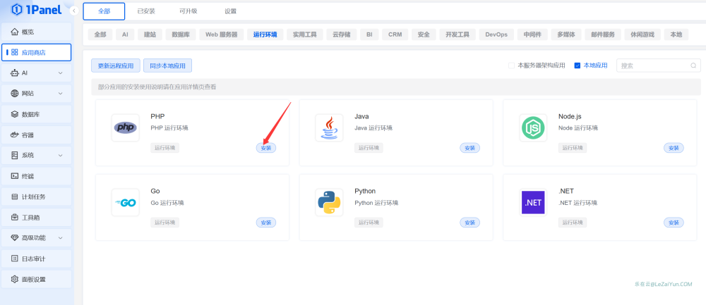 1Panel 体验轻量化的Linux云服务器可视化面板安装和部署网站